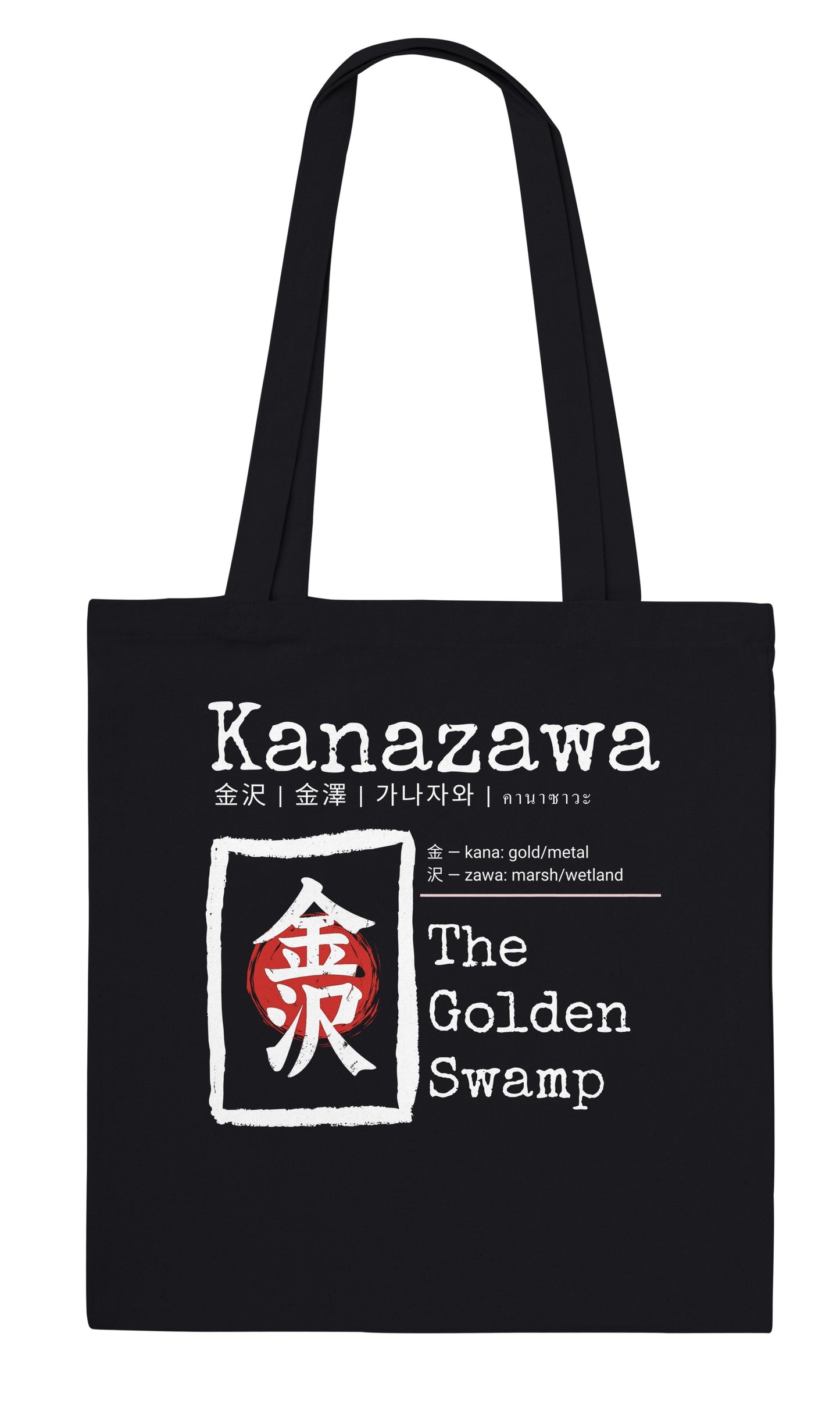 Tote Bag Kanazawa "The Golden Swamp" – Borsa in Tela Giappone con Kanji, Design Minimalista, Regalo Amanti Cultura Orientale e Viaggi